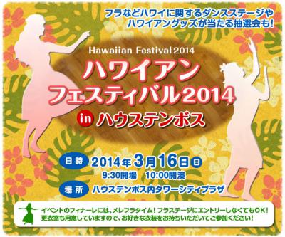 ハワイアンフェスティバル2014 in ハウステンボスについて