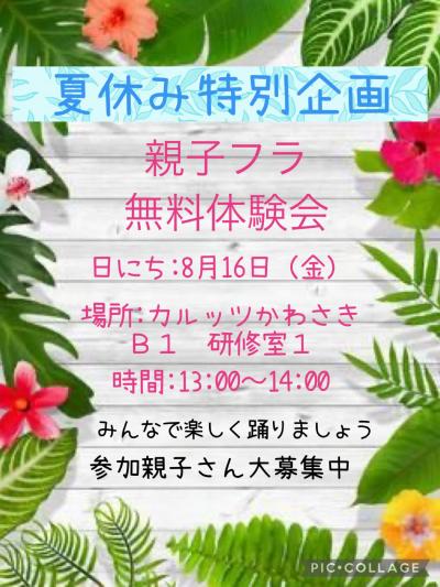 親子フラ無料体験会について