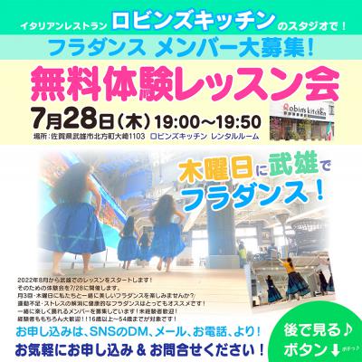 武雄市で無料体験レッスン会 開催!について